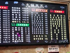 -嘉州九妹凤爪(乐山总店)