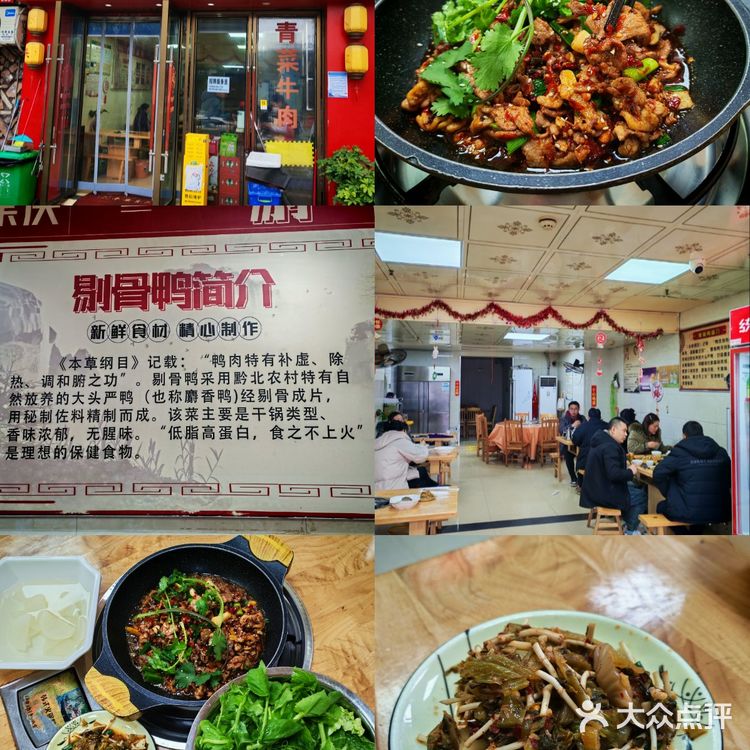 人就挺多，11点多去就有好几桌，特色是干锅剔骨鸭