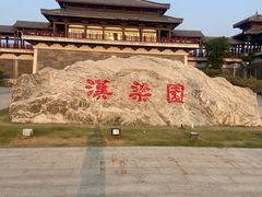 -汉梁文化公园