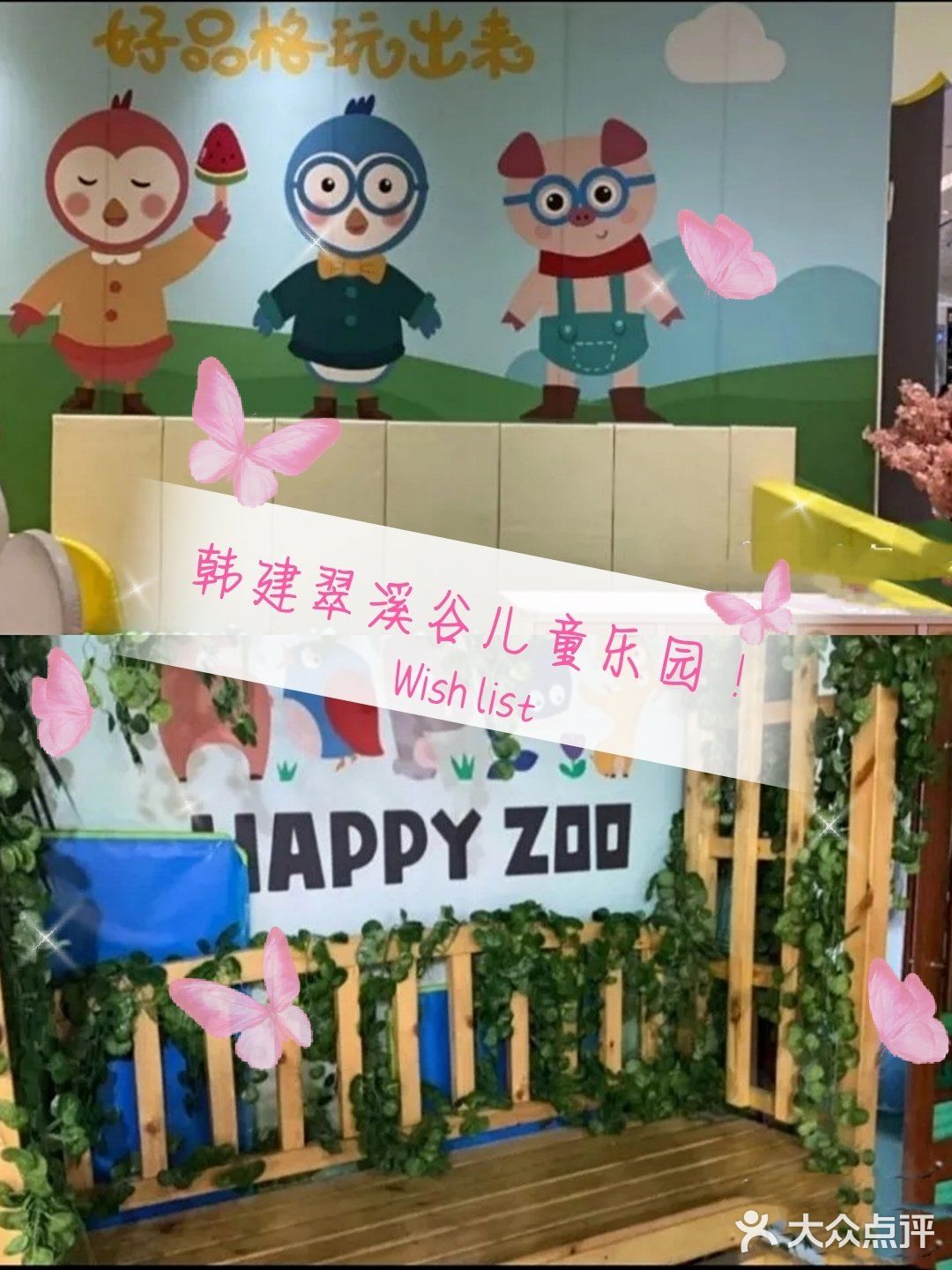 韩建翠溪谷儿童乐园[礼花][亲亲]
