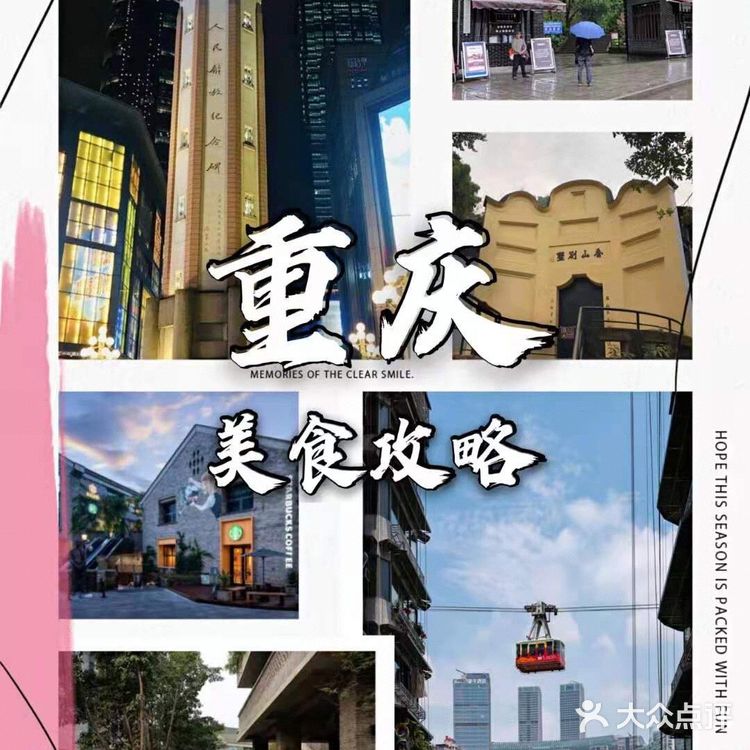 重庆美食攻略来|让你体验本地生活快乐