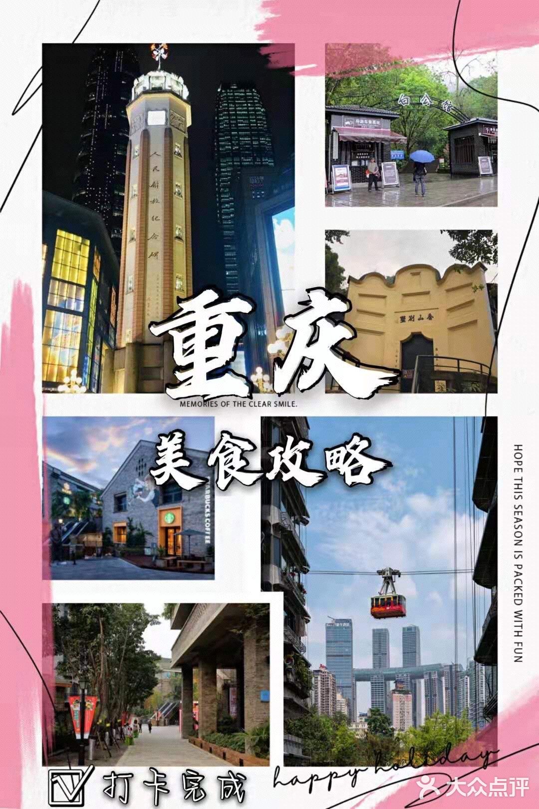 重庆美食攻略来｜让你体验本地生活快乐