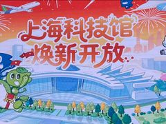 -上海科技馆(地铁站)