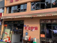 门面-俭让佬妈现卤串串(温江总店)