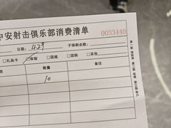 -中安射击运动俱乐部