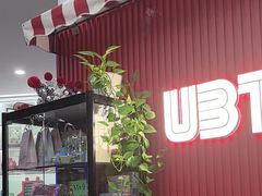 -UBTV小主播（口才、主持、表演、演讲）(万象汇校区)