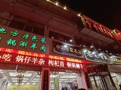 -老毛手抓·盐池滩羊非遗手抓(宁夏总店)