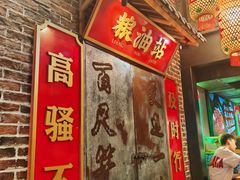 -山悦里 山野·鲜火锅(罗斯福广场店)