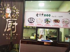 -老上海小吃(浙江中路店)