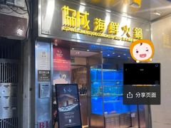 -協成海鮮火鍋(老店)