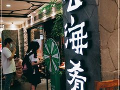 门面-云海肴·汽锅鸡·云南菜(美罗城店)