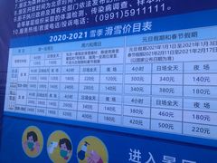 -丝绸之路山地度假区滑雪场