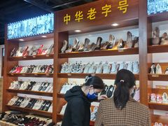 -步瀛斋(大栅栏西街店)