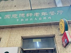 -大益烤鸡