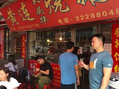 门面-黄连大头华烧鹅店(大良店)
