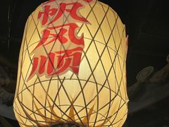 -南京大牌档(龙湖长楹天街店)