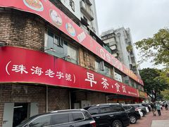 -吉莲利苑海鲜酒家(珠海拱北29年老字号店)