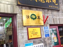 -增盛魁小吃店