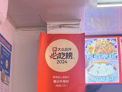 -唐记牛骨粉(陶溪川店)
