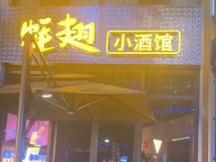 -蚝翅·海鲜粥·烧烤·羊肉季(鄞州万达店)