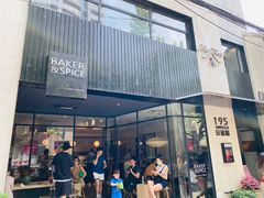 门面-BAKER&SPICE(安福路店)