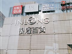 -汇德隆银隆