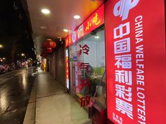门面-沙县小吃(车公庙旗舰店)
