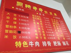 菜单-厕所串串(文殊院店)