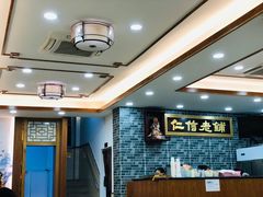 -仁信老铺(华盖路店)