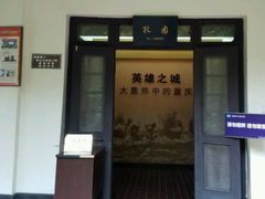-重庆抗战遗址博物馆
