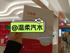 -天河城购物中心