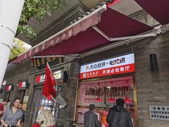 门面-惠宾饭庄(中山路店)