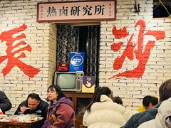 -丹丹热卤·长沙小吃(东瓜山店)