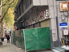 -袁大头包子(光华路店)