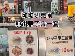 -清真·二嫂子煎饼果子(鼓楼旗舰形象店)