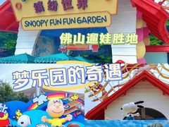 -史努比缤纷世界