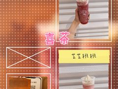 -喜茶(深圳福田星河COCO Park店)
