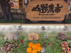-慢丽江·云南野生菌土鸡锅(付家庄店)
