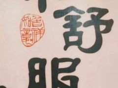-汐悦汇足疗·星级·订制·唤醒SPA(西客站)