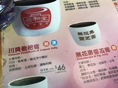 -恭和堂 龟苓膏(铜锣湾店)
