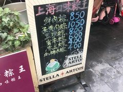 -璐坊粽王(复兴中路店)