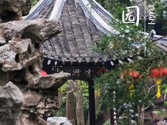 -个园