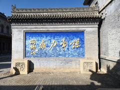 -阎锡山故居