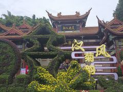 -富乐山