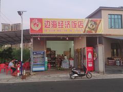 -临高角旅游区