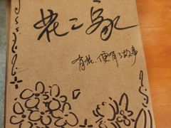 -花二家·生活馆(六运小区店)