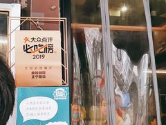 门面-放哈·甜醅子奶茶创造者(正宁路店)