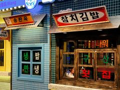 -姜胖胖首尔自助烤肉·街头小吃大排档(国瑞中心店)