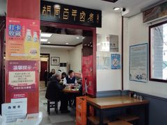 -门框胡同百年卤煮(新街口店)