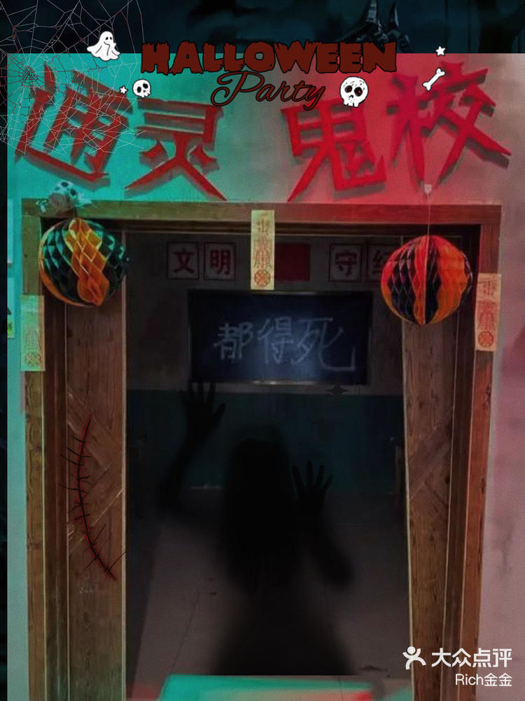 通灵鬼校[鬼脸]吓死我了[惊恐]-大众点评